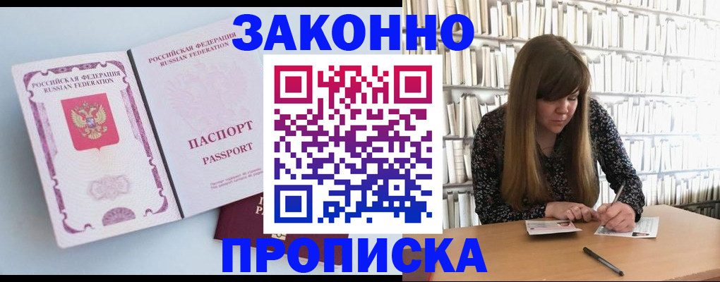 временная регистрация недорого в Таштаголе