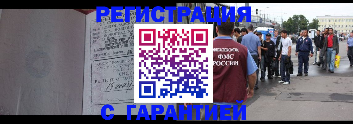 купить прописку в Таштаголе