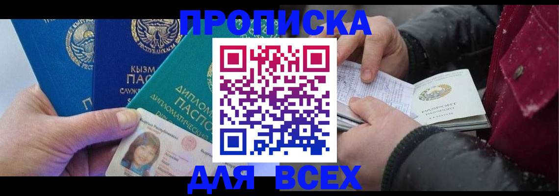 прописка от собственника в Таштаголе