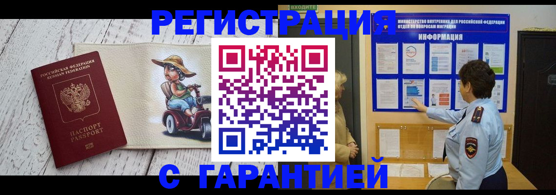 временная прописка в Таштаголе