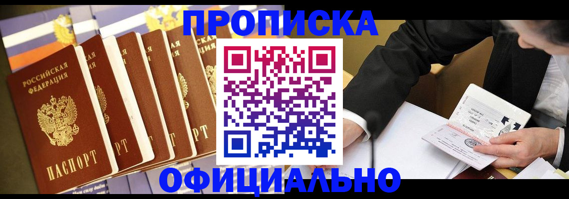 временная регистрация купить в Таштаголе